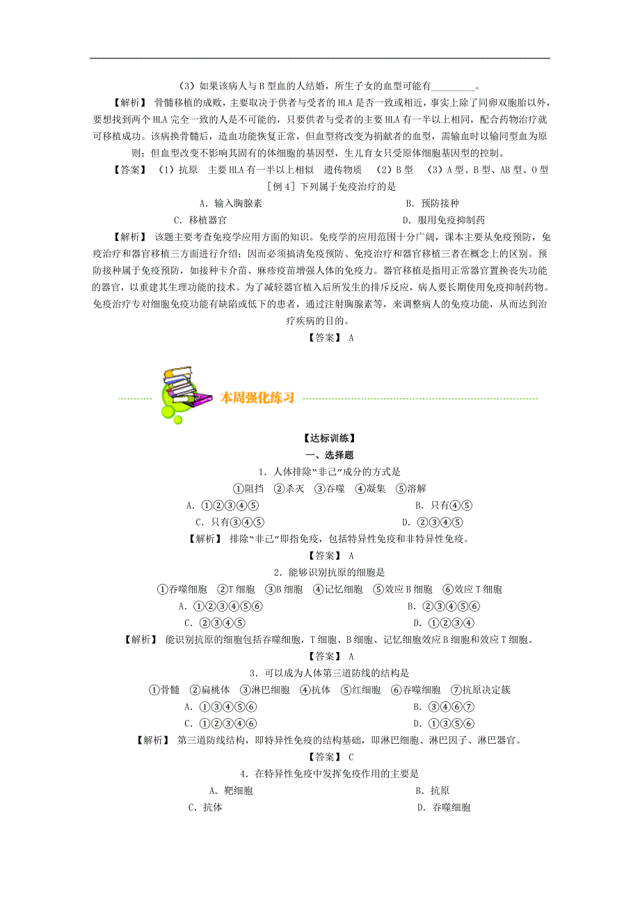 高中生物全套导学案：选修　免疫（人教版）_第3页