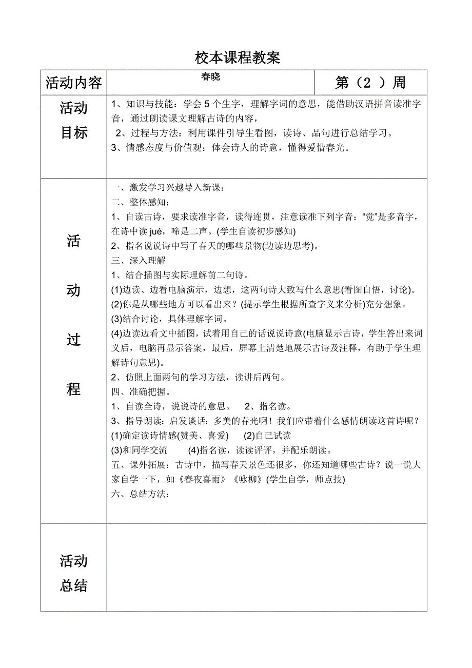 三年级上册校本课程教案_第4页