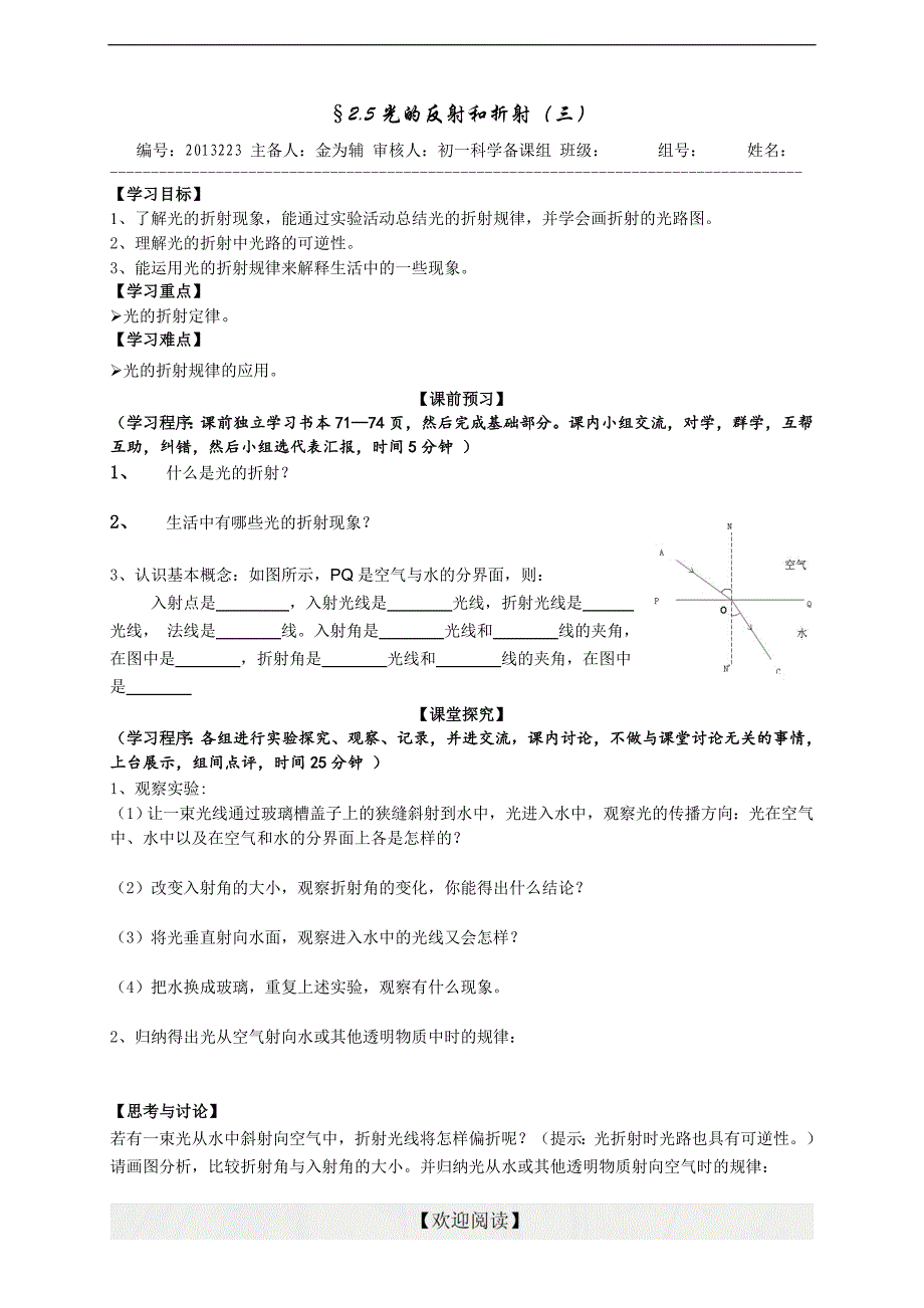 浙教版七年级下册科学学案：2.5 光的反射和折射（无答案）_第1页