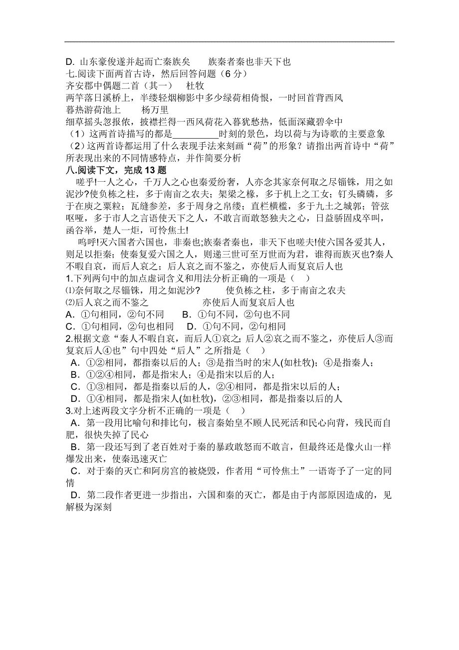 高二语文学案：4.14《阿房宫赋》（语文版必修3）_第2页