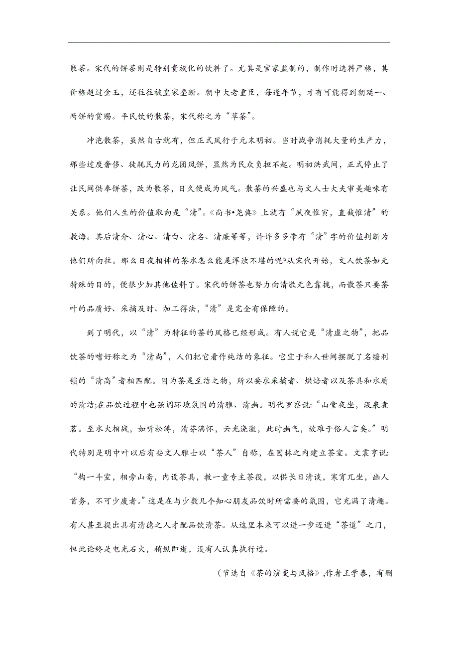 湖南省桃江县第一中学2016-2017学年高一下学期开学考试语文试题 word版含答案_第2页