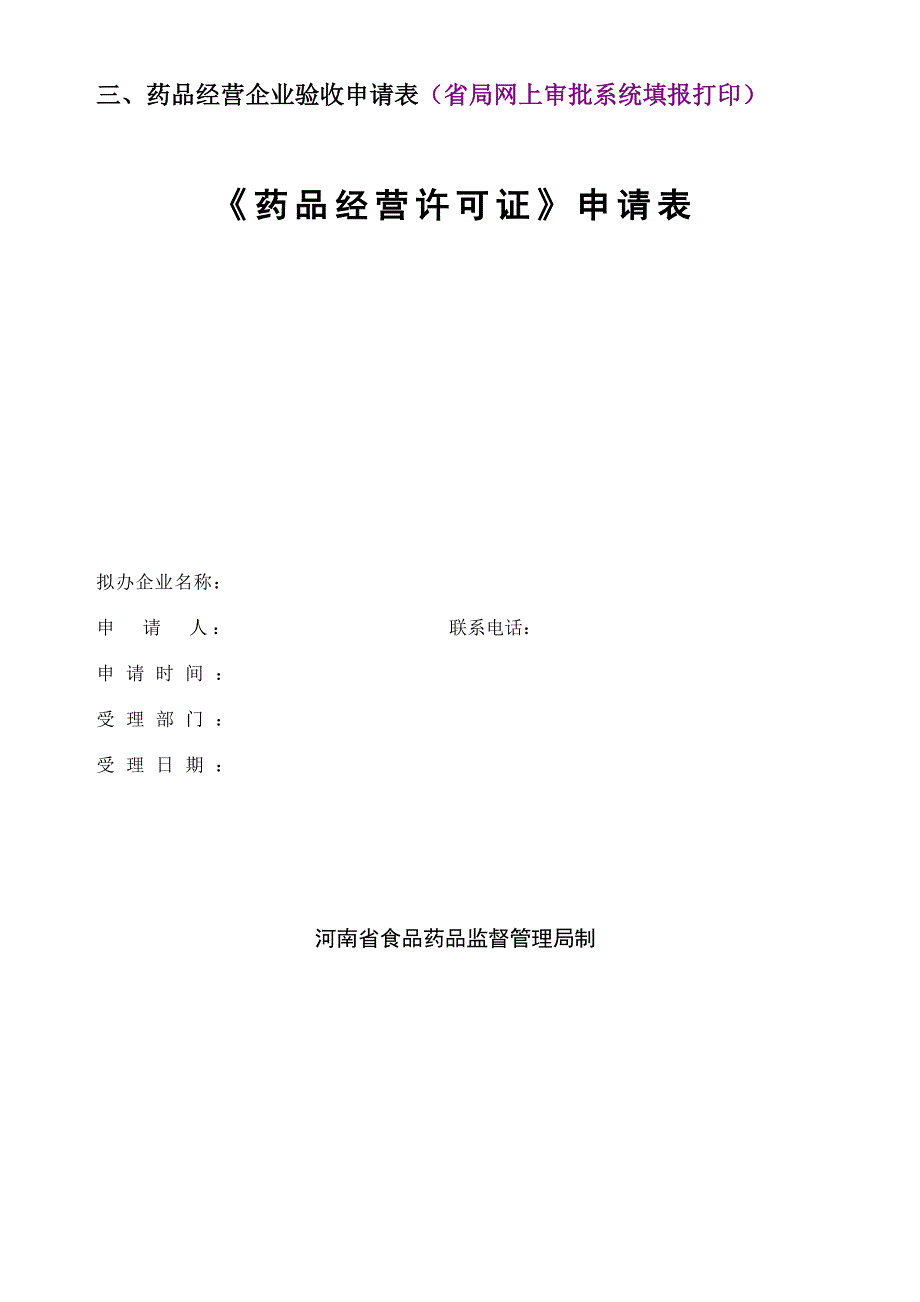 药品药品经营许可证验收模版_第4页