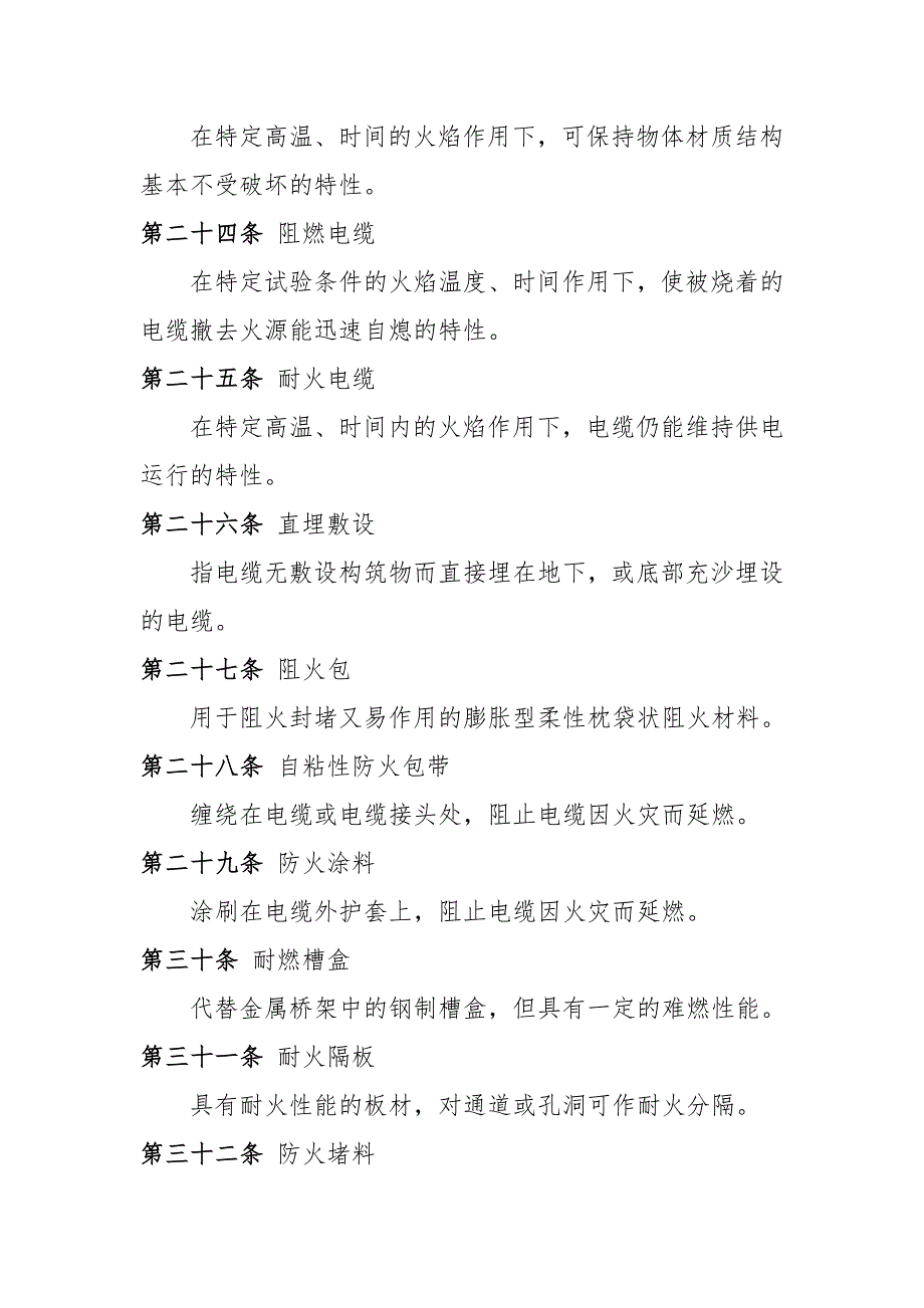 矿冶热电厂电力电缆巡回检查规定_第3页