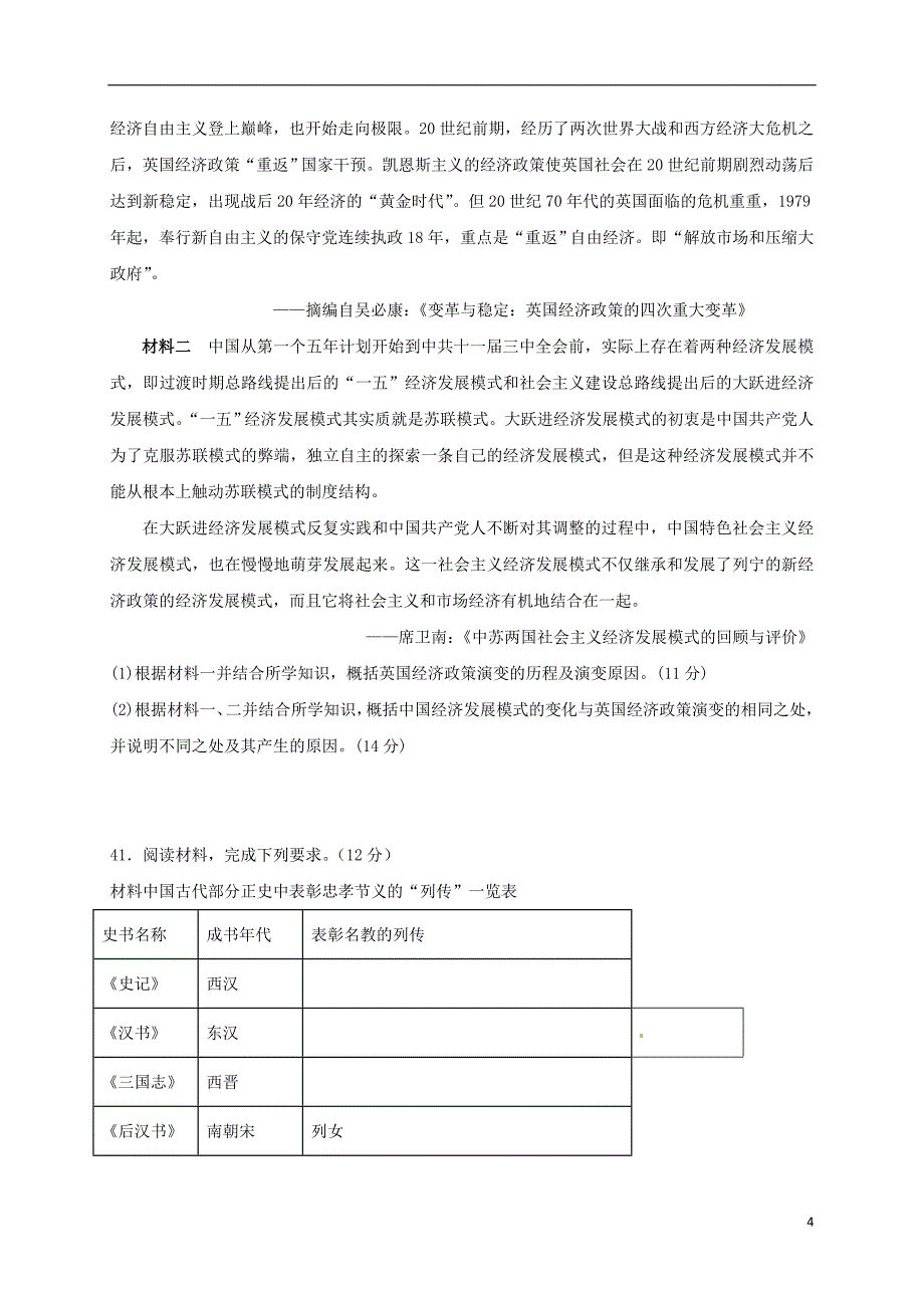 贵州省铜仁市2017_2018学年高二历史下学期开学考试试题_第4页