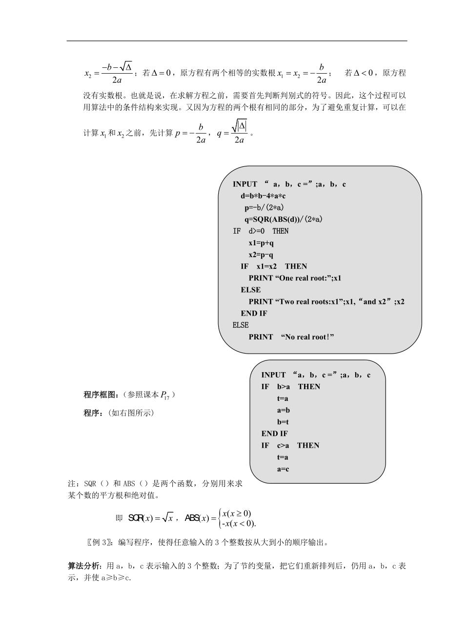 甘肃省金昌市第一中学高中数学学案：1.2.2  条件语句 必修三_第3页