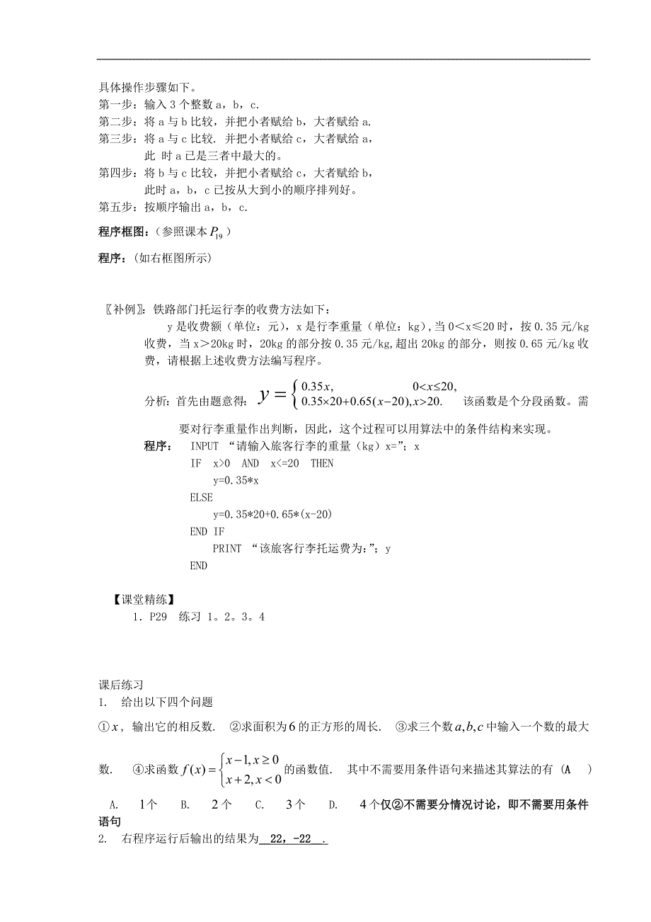 甘肃省金昌市第一中学高中数学学案：1.2.2  条件语句 必修三_第4页