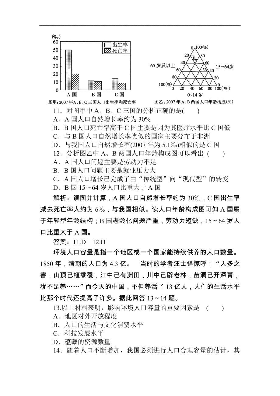 高考地理考前能力提升试题14_第5页