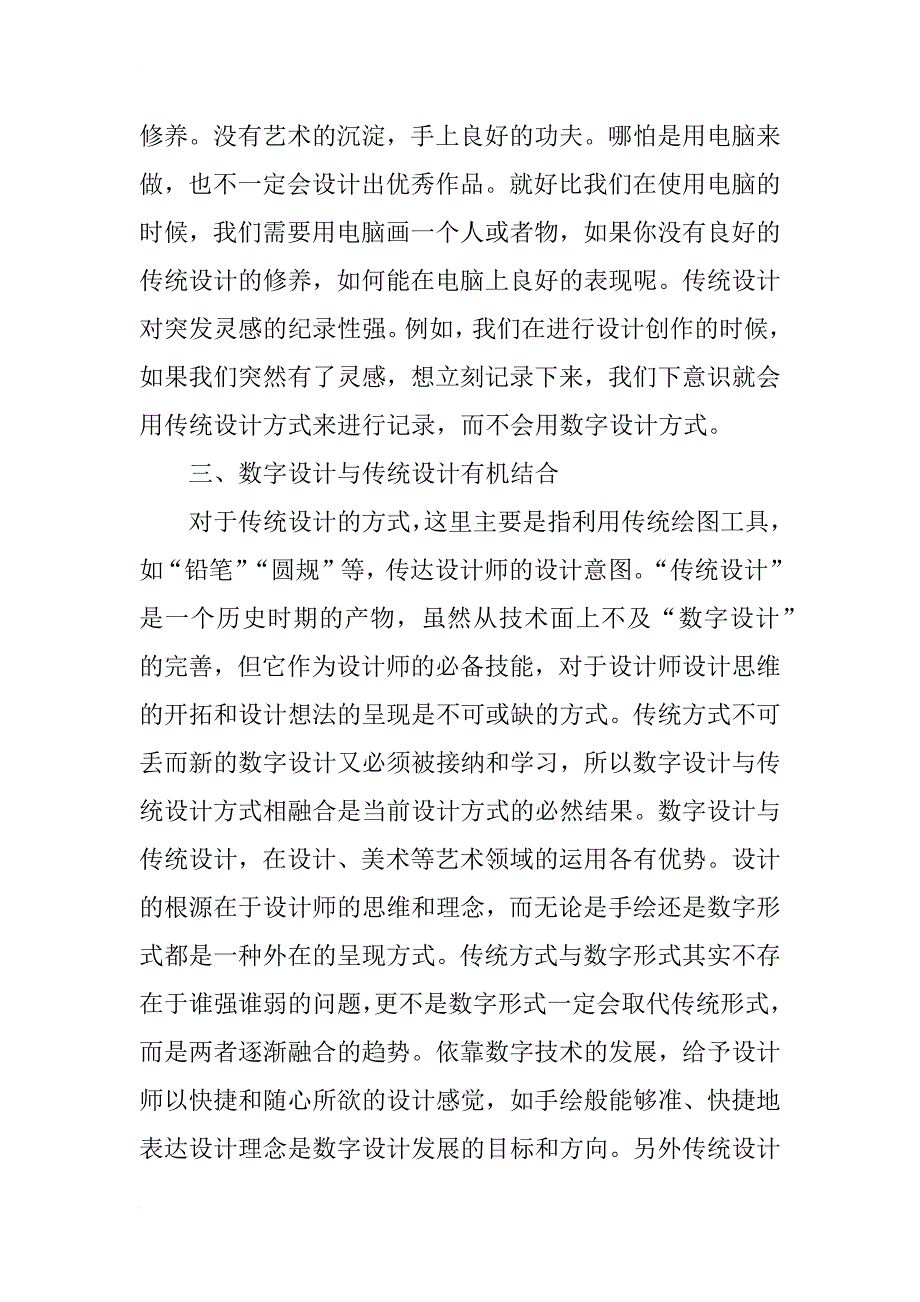 传统与现代艺术设计方式研究_第3页