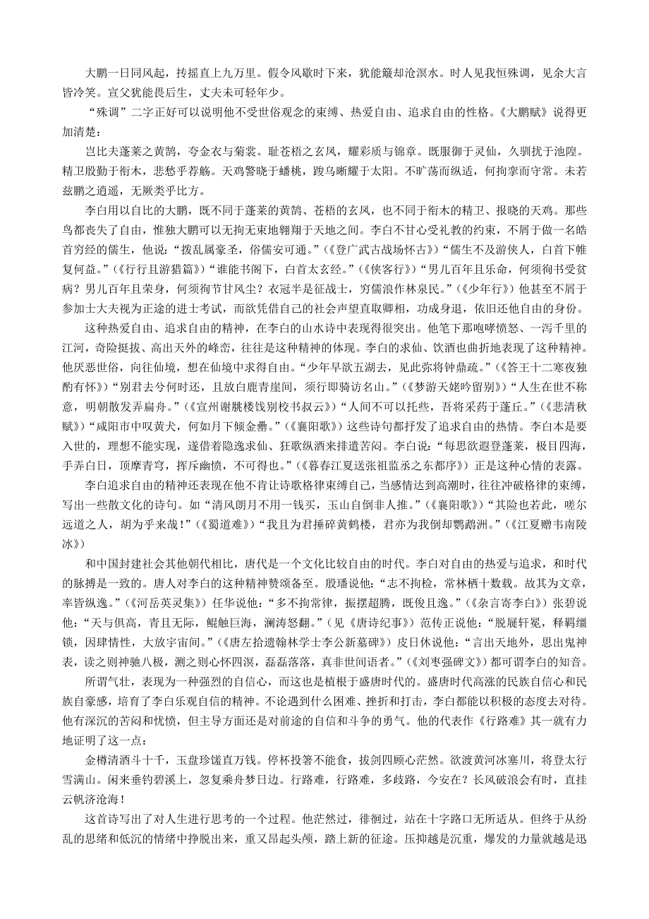 重庆市2016年高中语文《梦游天姥吟留别》作品赏析 新人教版选修《中国古代诗歌散文欣赏》_第2页