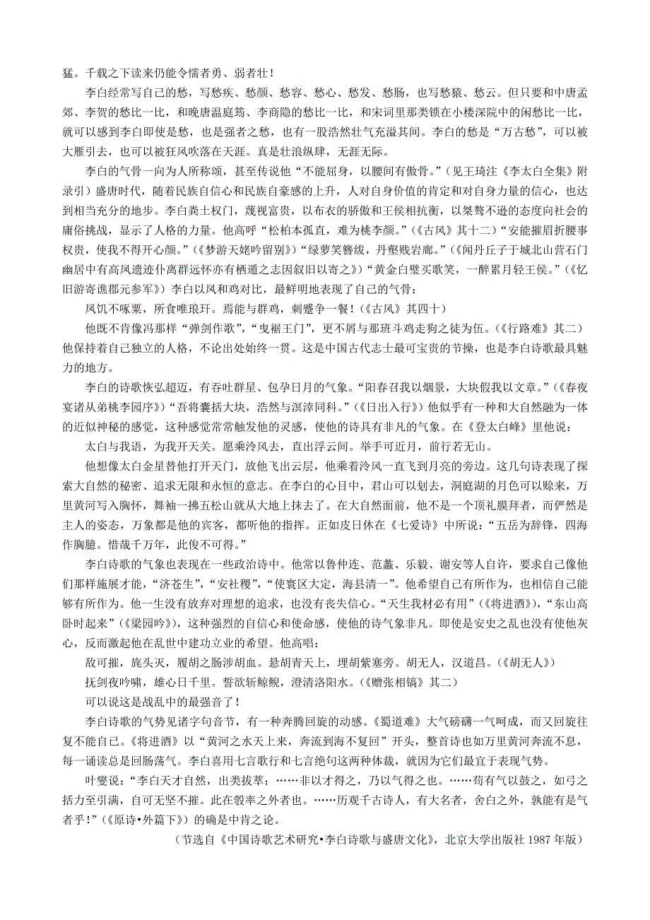 重庆市2016年高中语文《梦游天姥吟留别》作品赏析 新人教版选修《中国古代诗歌散文欣赏》_第3页