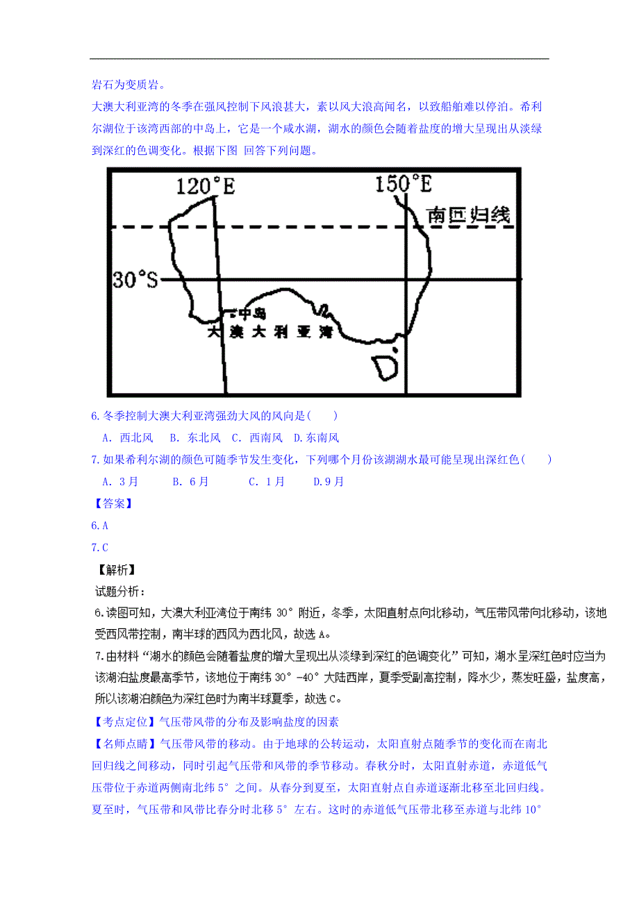 河南省濮阳一中、安阳一中、新乡一中2017届高三上学期第一次联考文综地理试题word版含解析_第3页