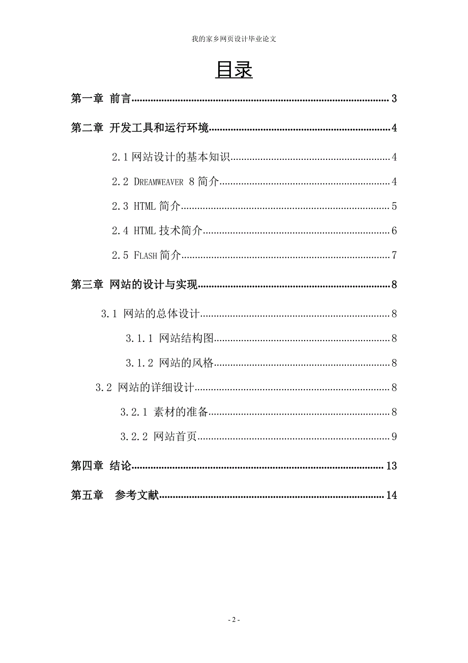 我家乡网站设计论文文琛_第2页