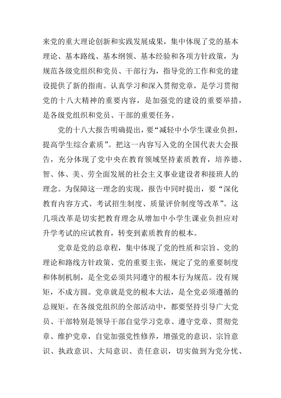 十八大思想汇报：忠诚维护新党章_第2页