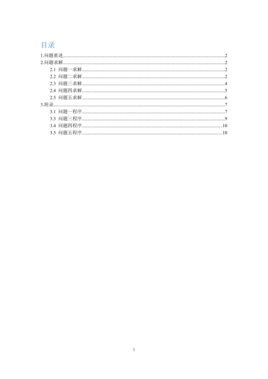 电力系统项目一_第2页