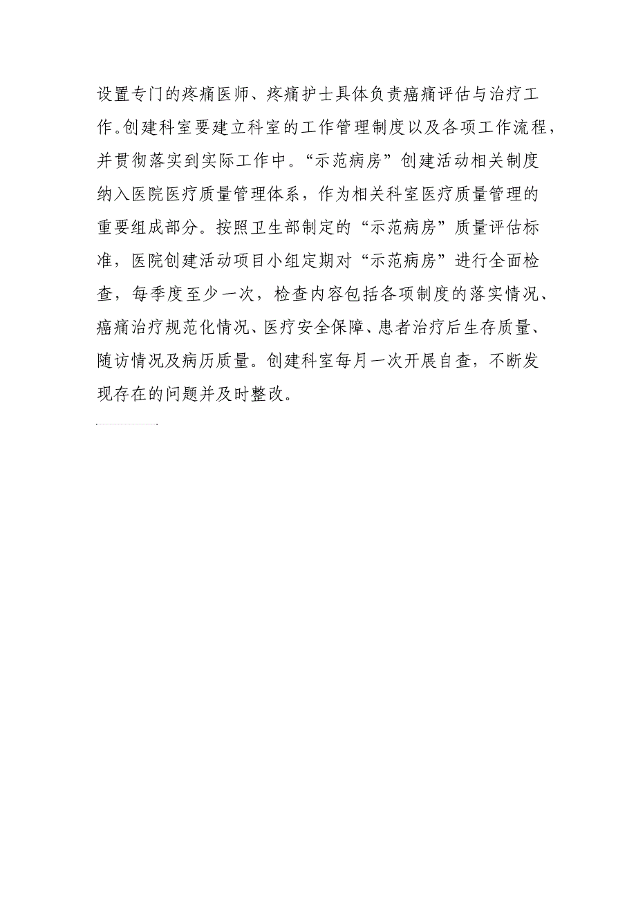 关于建立我院“癌痛规范化治疗示范病房”工作管理制度的会议记录_第2页