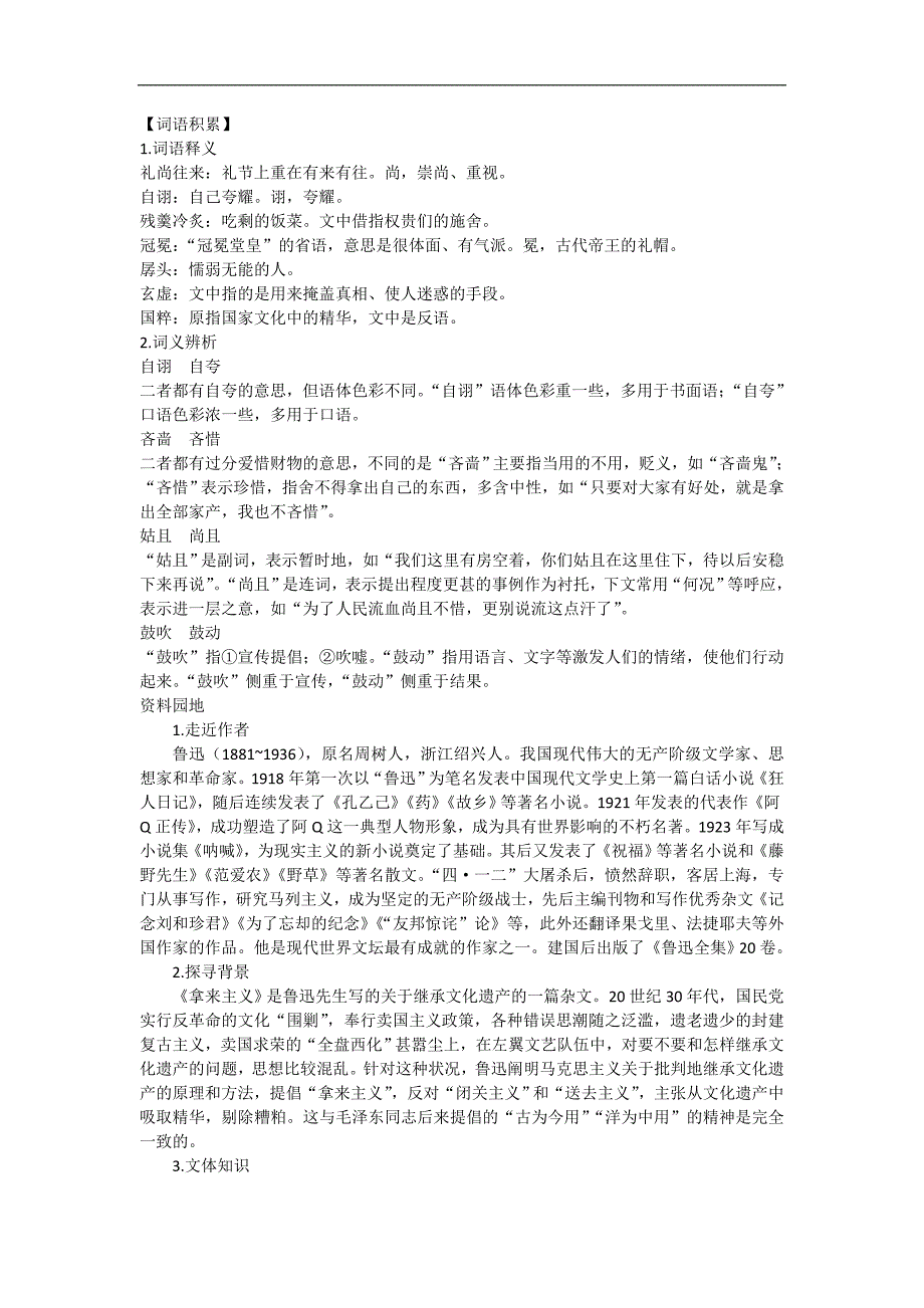 高一苏教版语文必修3同步导学案3-3-1拿来主义_第2页