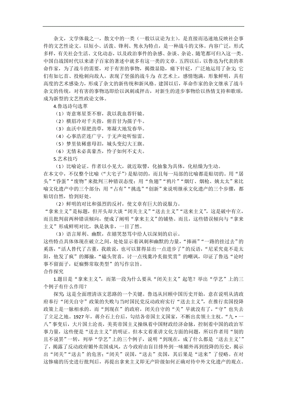 高一苏教版语文必修3同步导学案3-3-1拿来主义_第3页