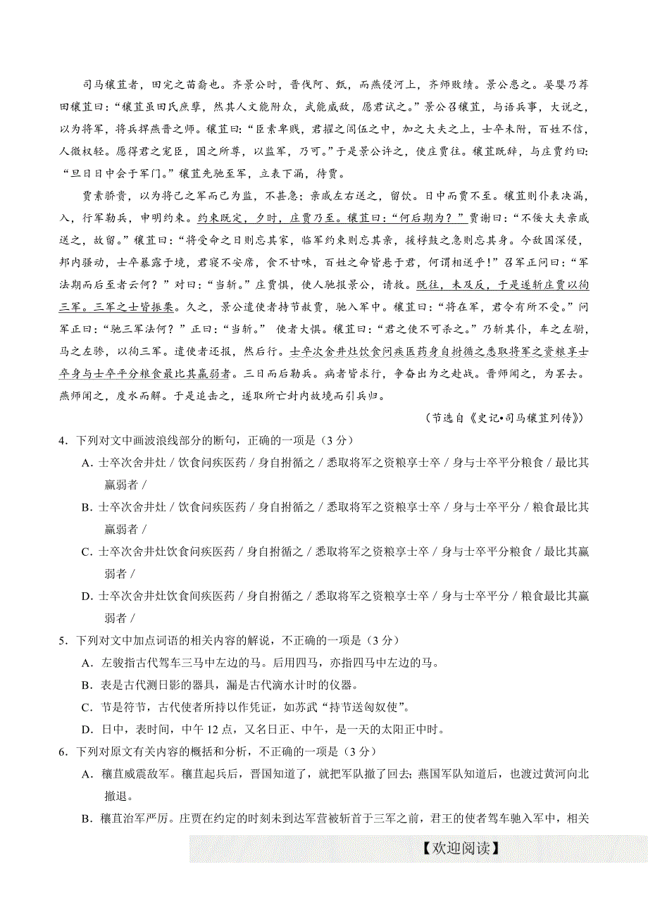 精品解析：【全国百强校】宁夏六盘山高级中学2017届高三上学期第一次月考语文试题解析（解析版）_第4页