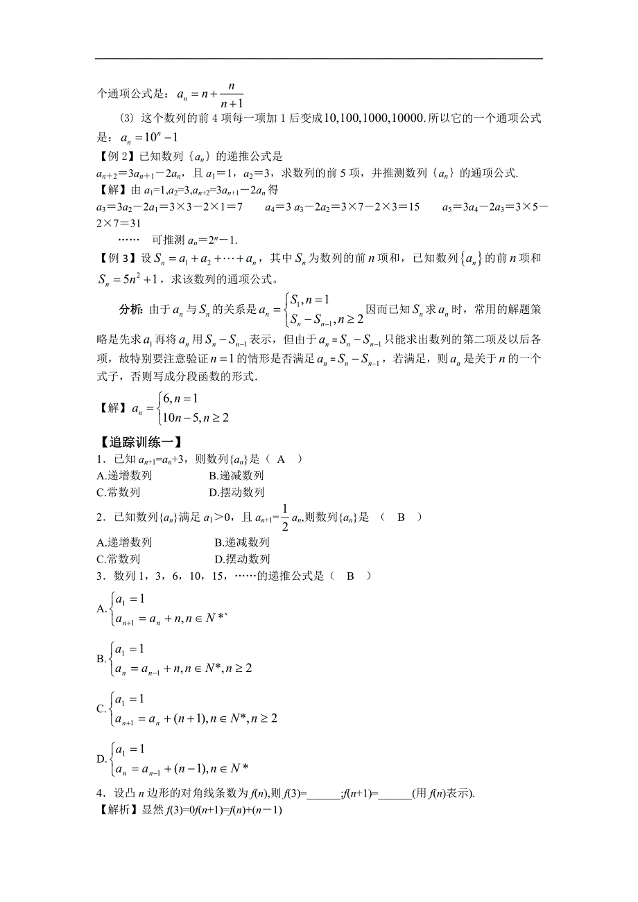 河南省安阳二中高二数学最新学案 第2章 第2课时 数列的概念及其通项公式（二）（教师版）（人教a版必修5）_第2页