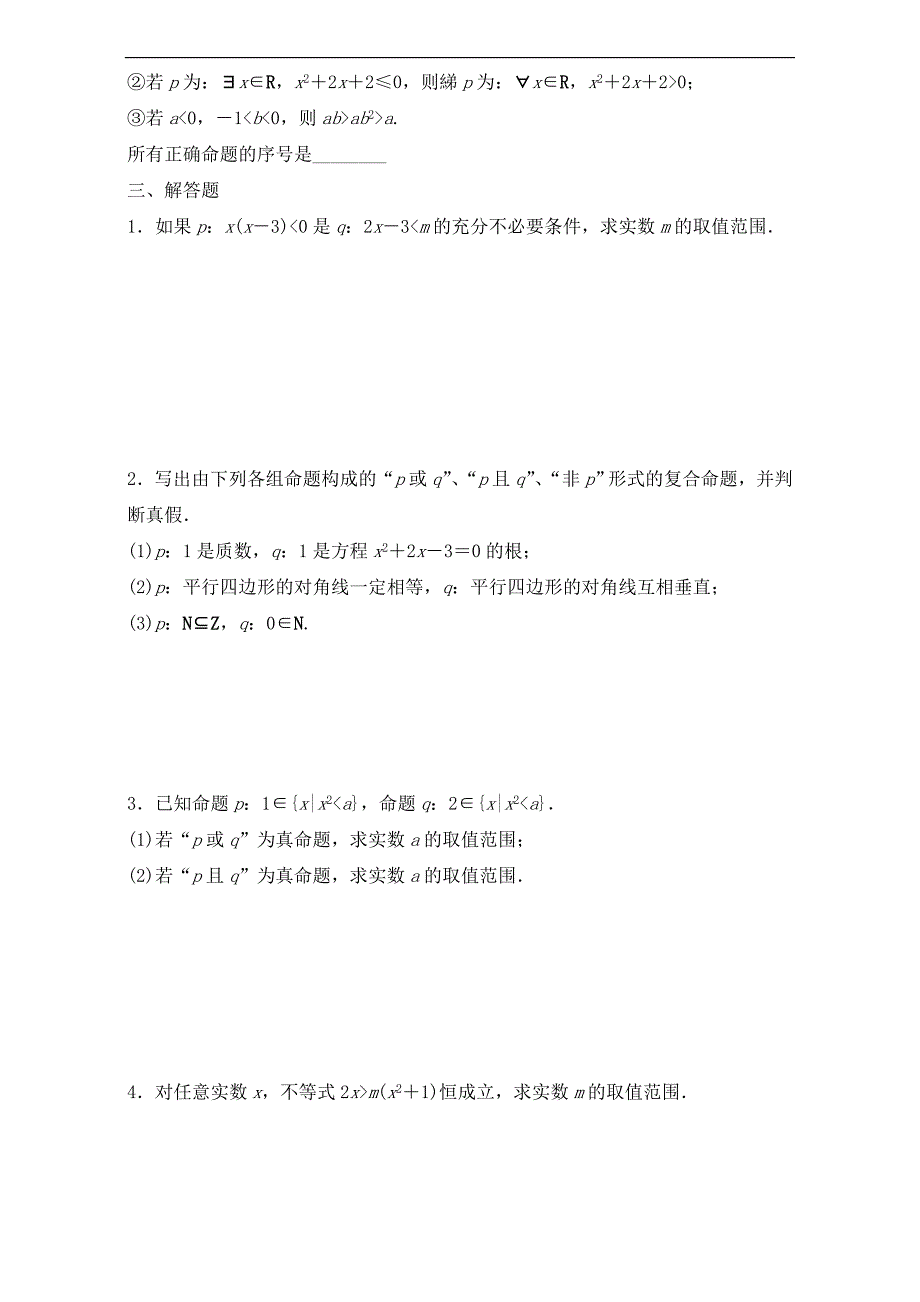 河北省邯郸市临漳县第一中学高中数学选修1-1：1.21.31.4同步检测 word版_第3页