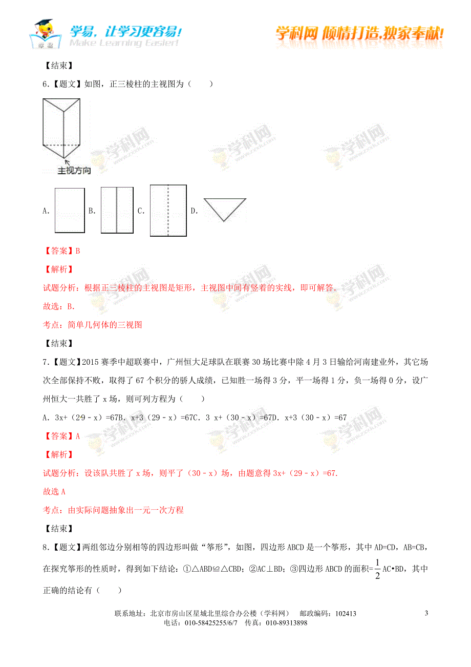 精品解析：广东省深圳市桂园中学等校联考2016届九年级中考二模试卷数学试题解析（解析版）_第3页