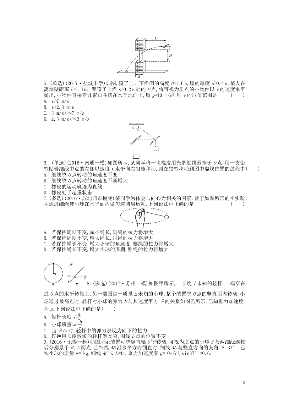 高中物理 第五章 曲线运动练习1（无答案）新人教版必修2_第2页