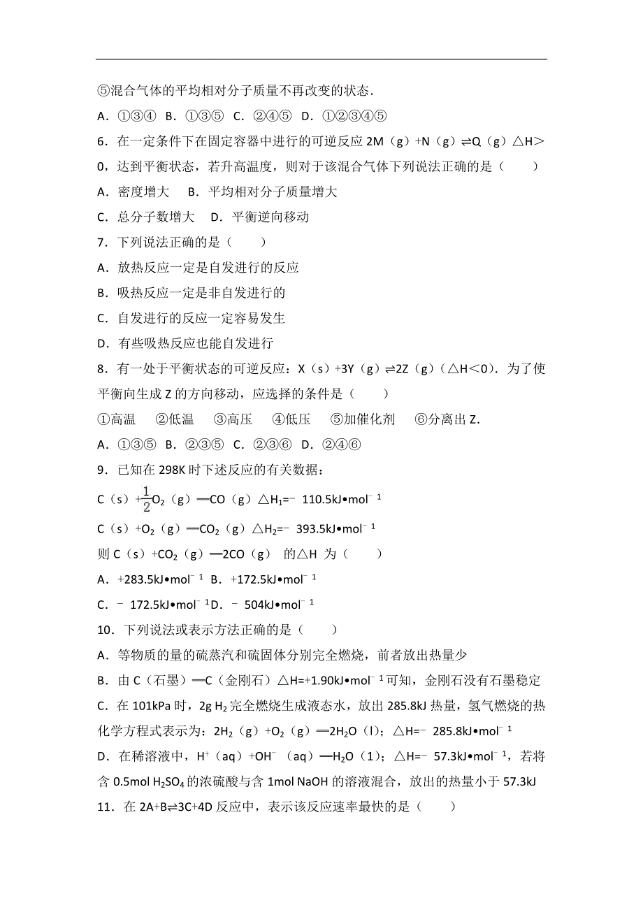 甘肃省白银市靖远一中2015-2016学年高二上学期期中化学试卷（理科）word版含解析_第2页