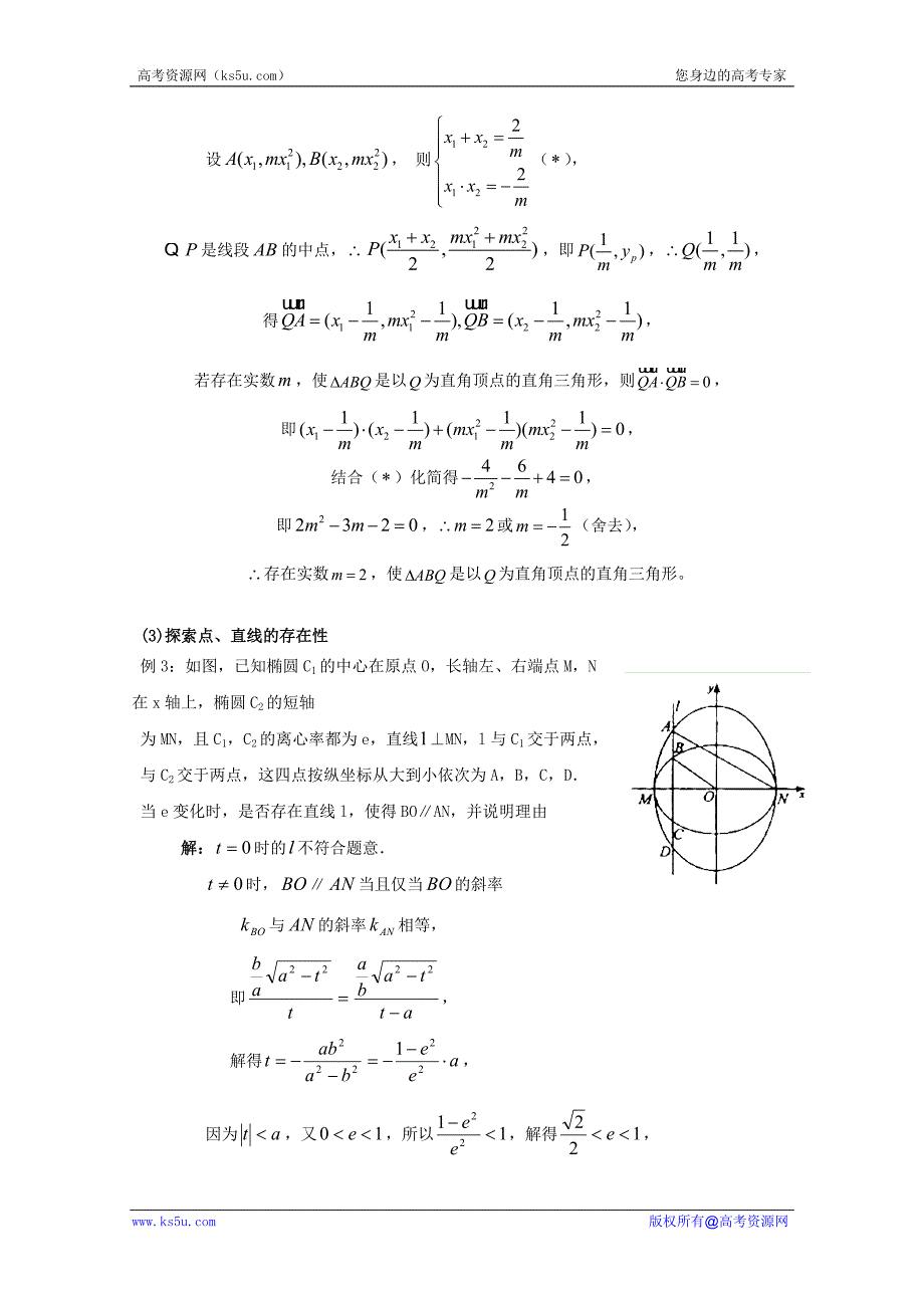 考前归纳总结：圆锥曲线中的探索性问题_第2页