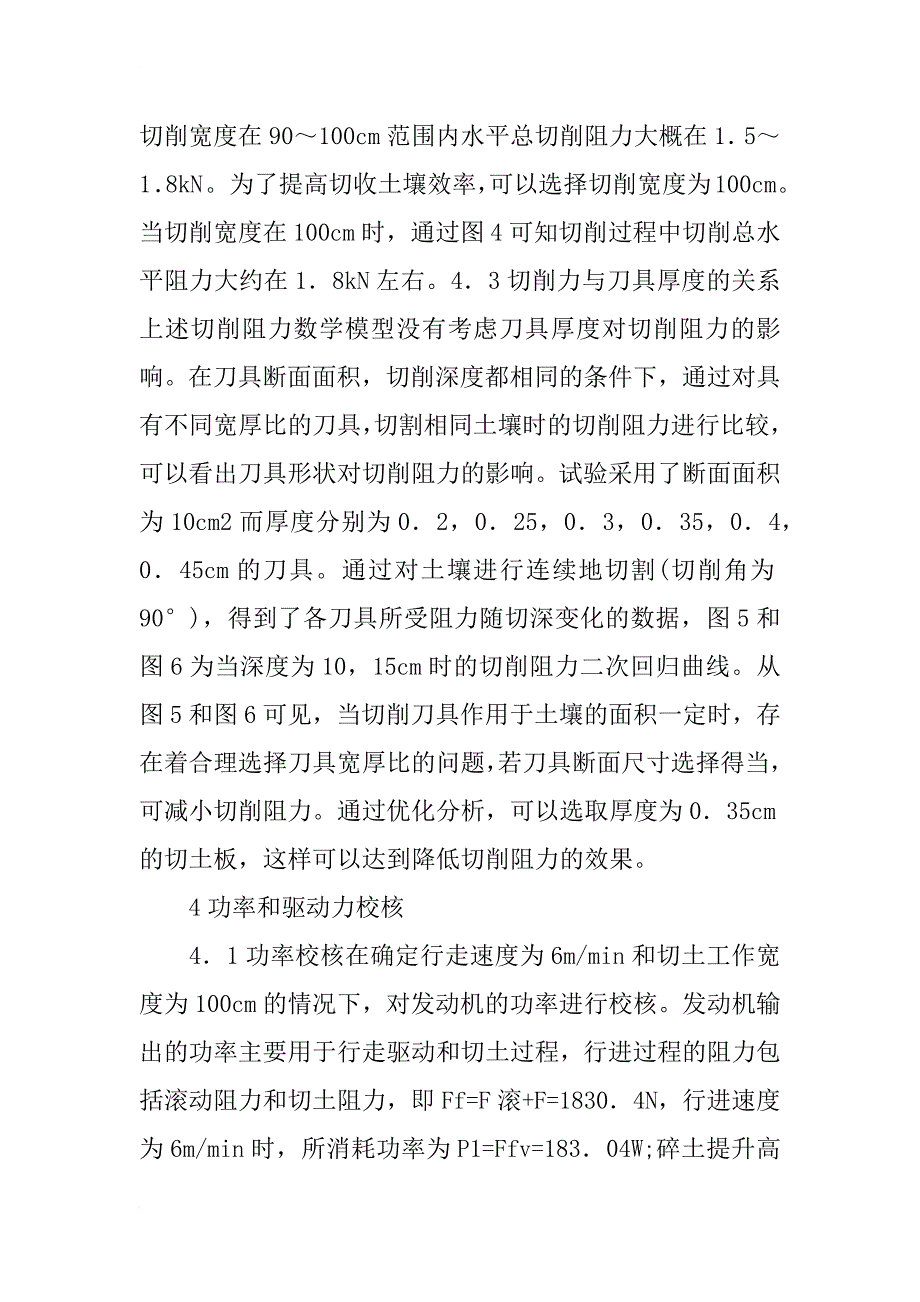 切收机的优化设计_第4页