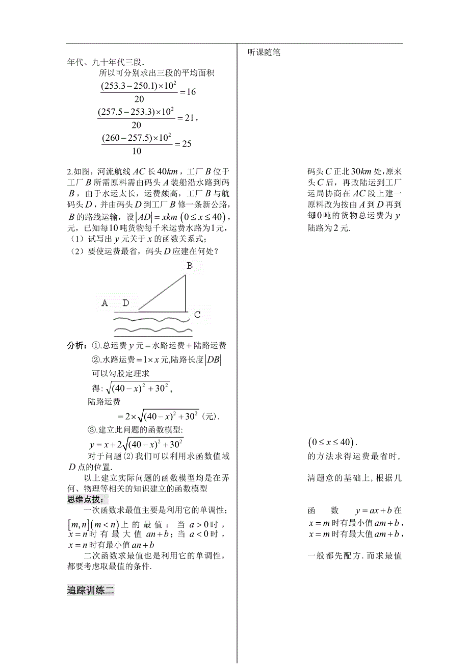 高中数学（苏教版）必修1精品教学案全集：第2章 第35课时——函数模型（三）教师版 _第4页