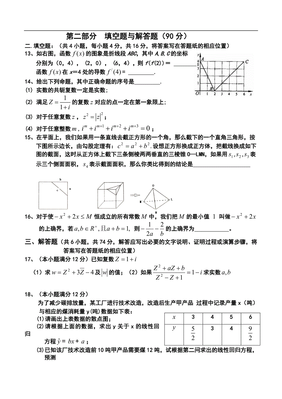 福建省厦门六中10-11学年高二下学期期中试题数学文_第3页