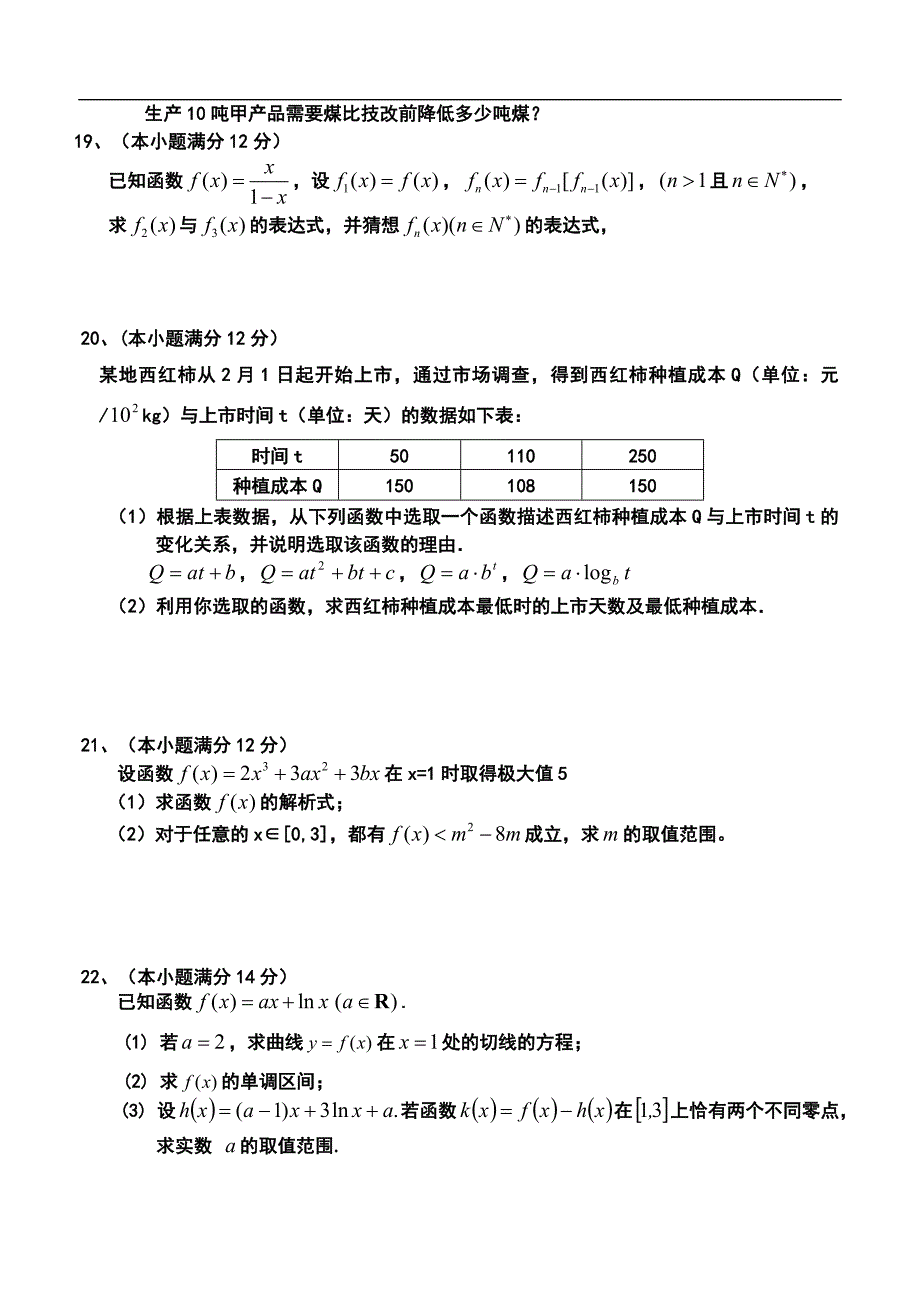 福建省厦门六中10-11学年高二下学期期中试题数学文_第4页