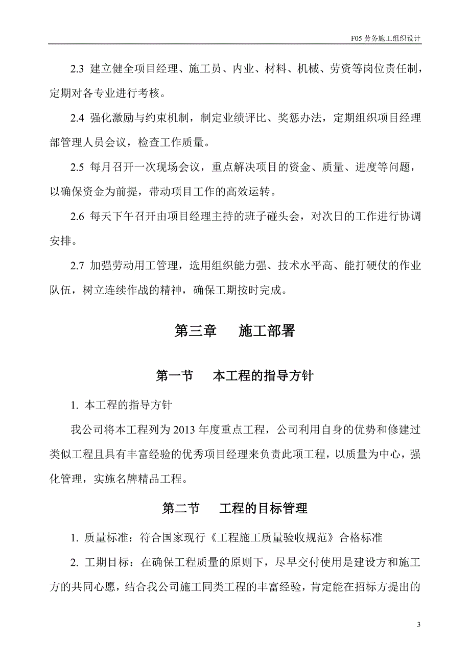 劳务分包的施工组织设计[一]_第4页