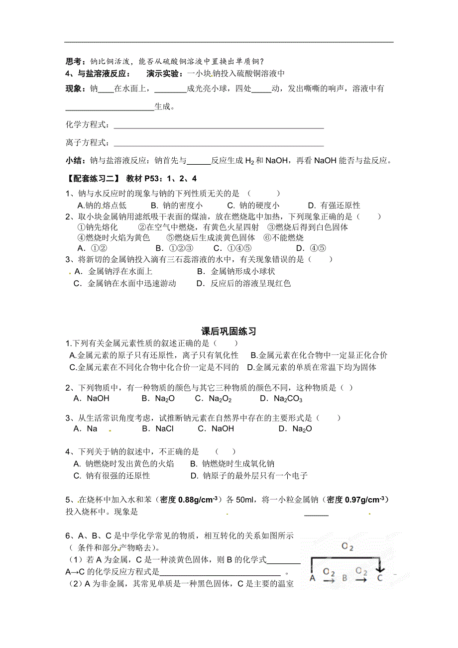 湖南省永州市道县第一中学高中化学必修一《第三章 金属的性质》第一课时导学案_第2页