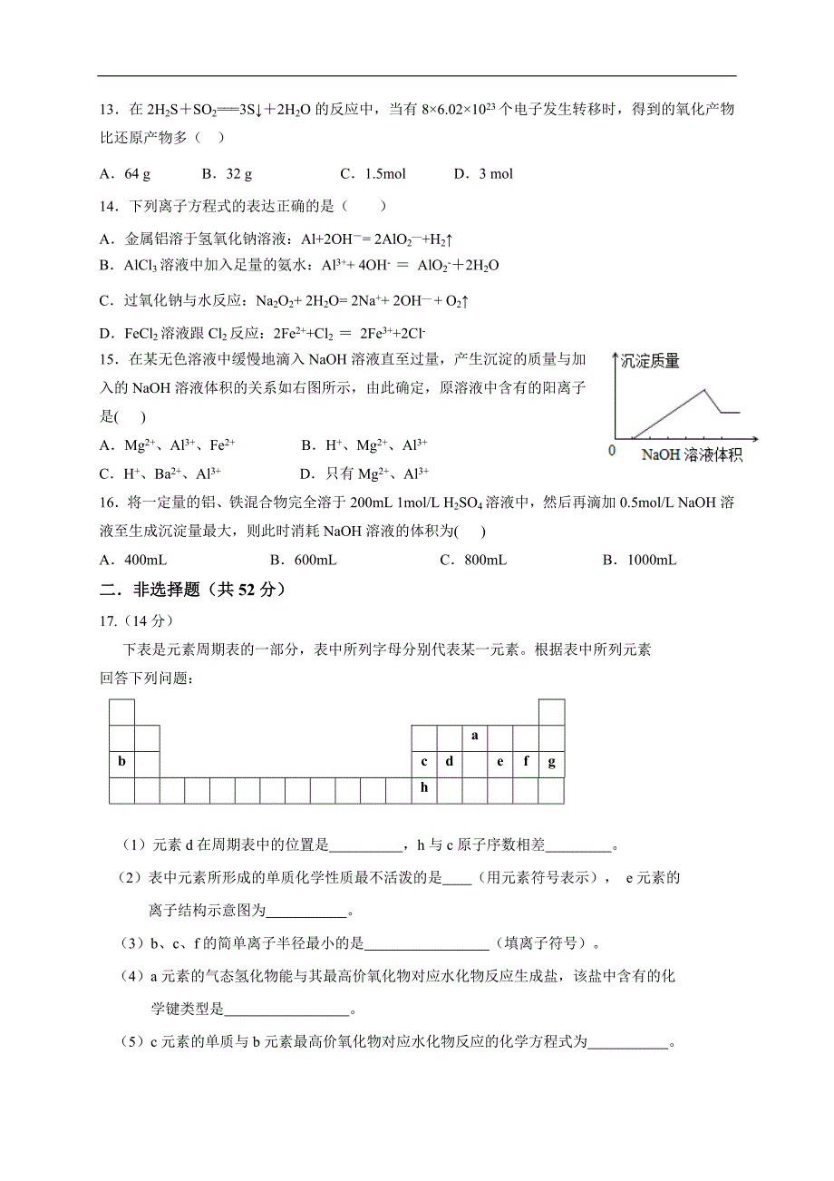 河南省2016-2017学年高一下学期第一次开学考试化学试题 word版含答案_第3页