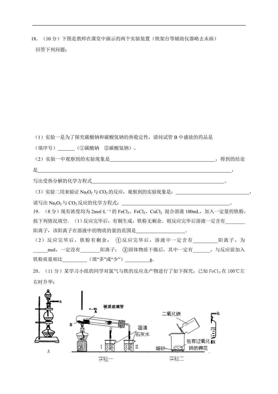 河南省2016-2017学年高一下学期第一次开学考试化学试题 word版含答案_第4页