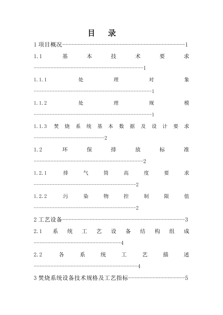 回转窑焚烧炉运行规程_第3页