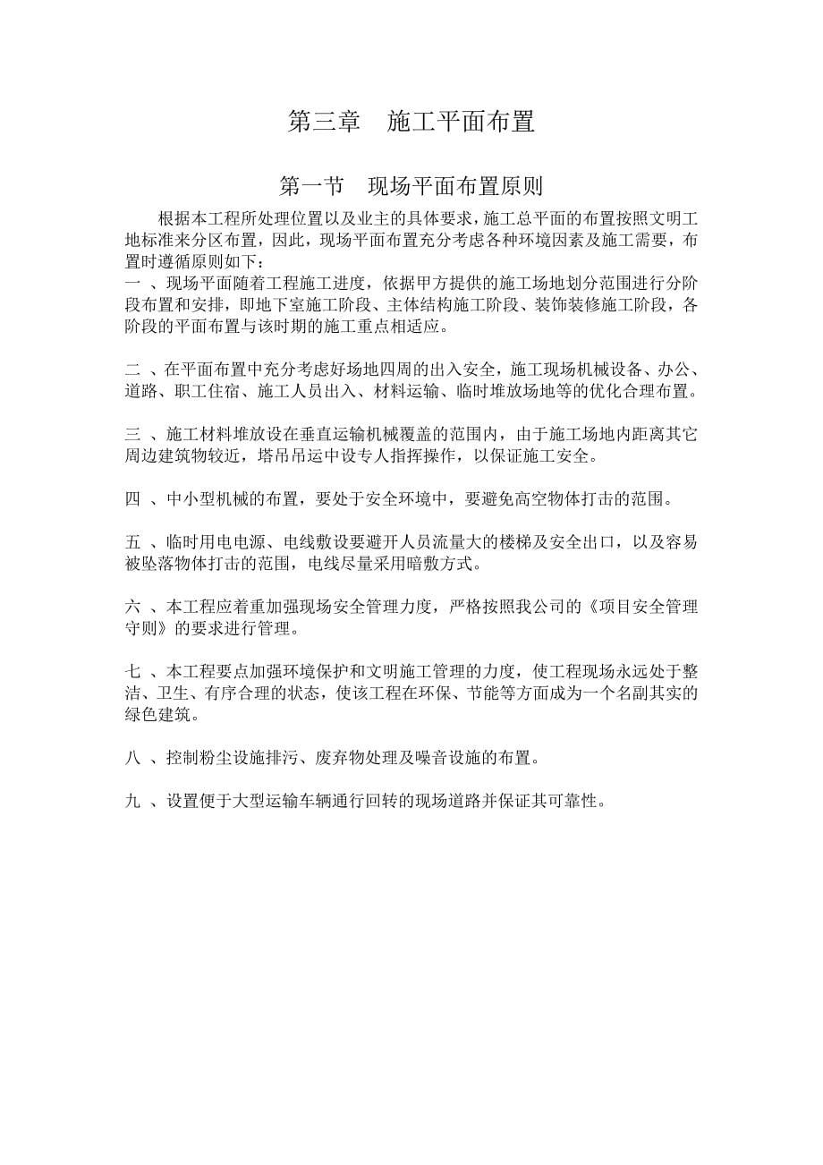 施工组织,工民建毕业设计_第5页