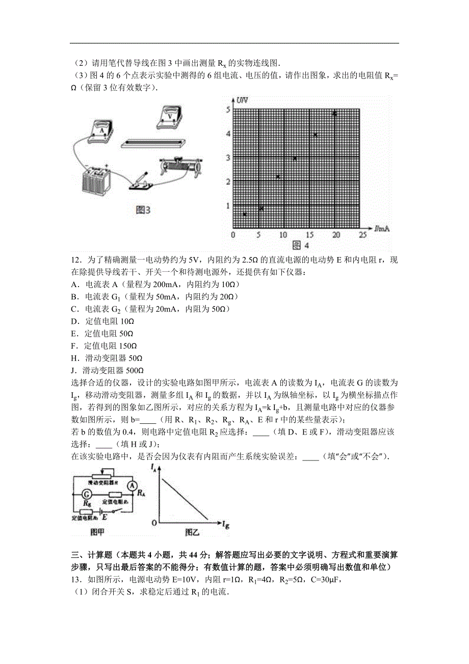 湖北省宜昌市金东方高中、三峡高中2016-2017学年高二上学期月考物理试卷（11月份）word版含解析_第4页