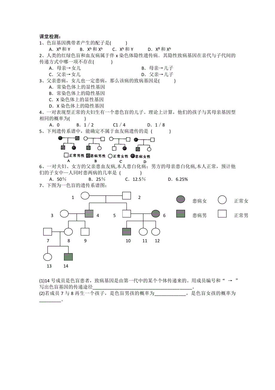 生物：8.2《伴性遗传》学案（1）（沪科版第三册）_第3页