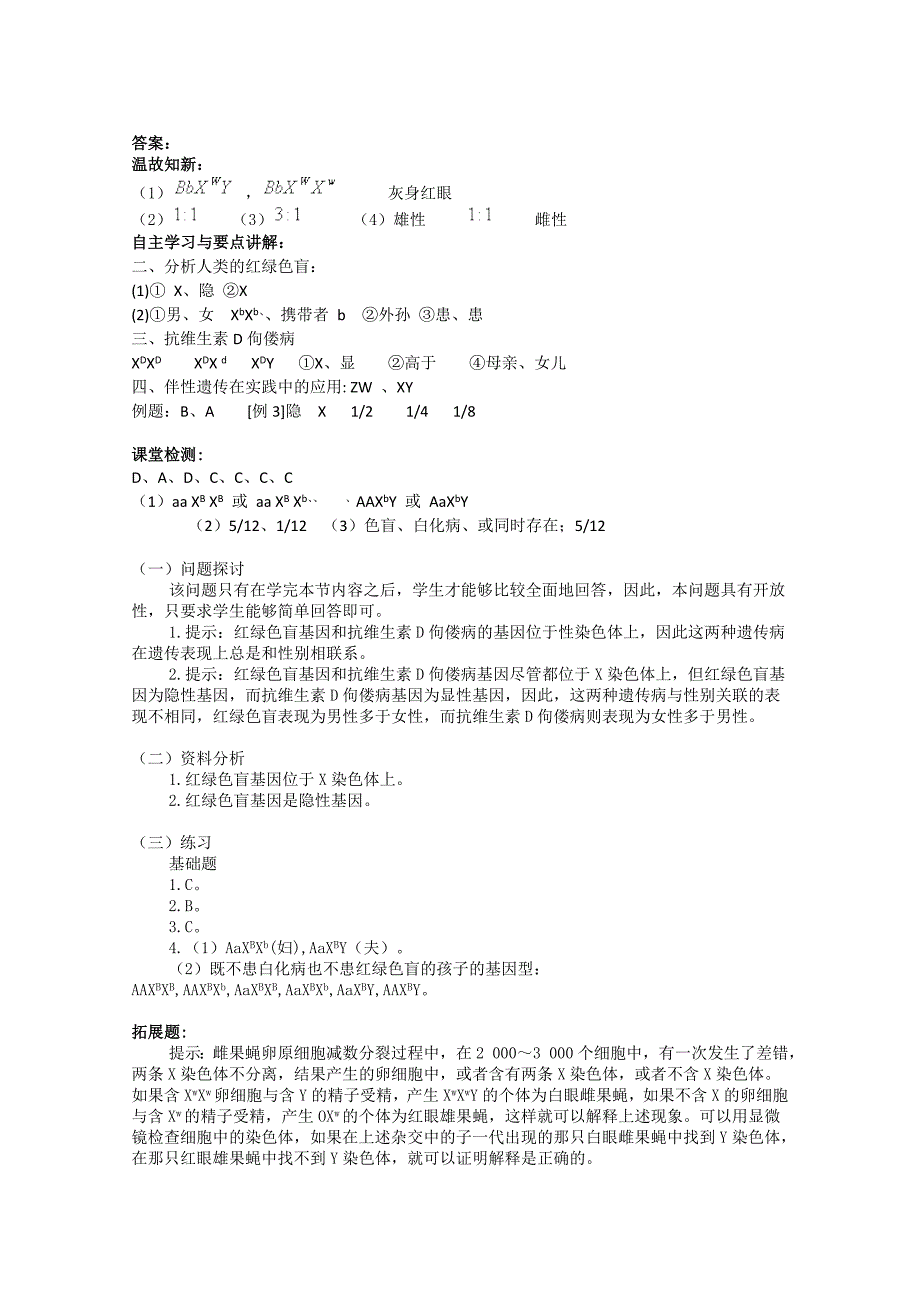 生物：8.2《伴性遗传》学案（1）（沪科版第三册）_第4页