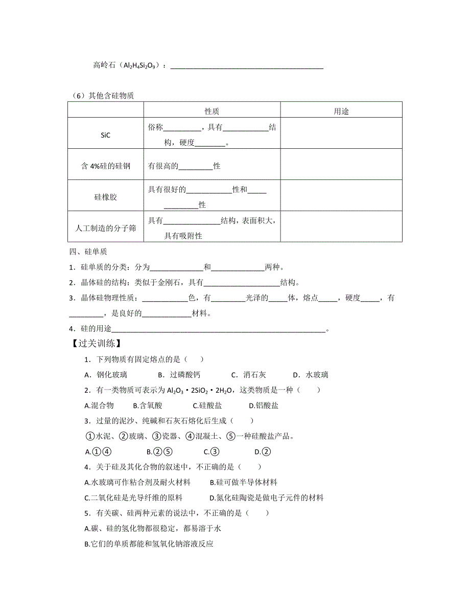 湖北省崇阳县众望高中高一化学《4.1无机非金属材料的主角》学案（二）_第2页