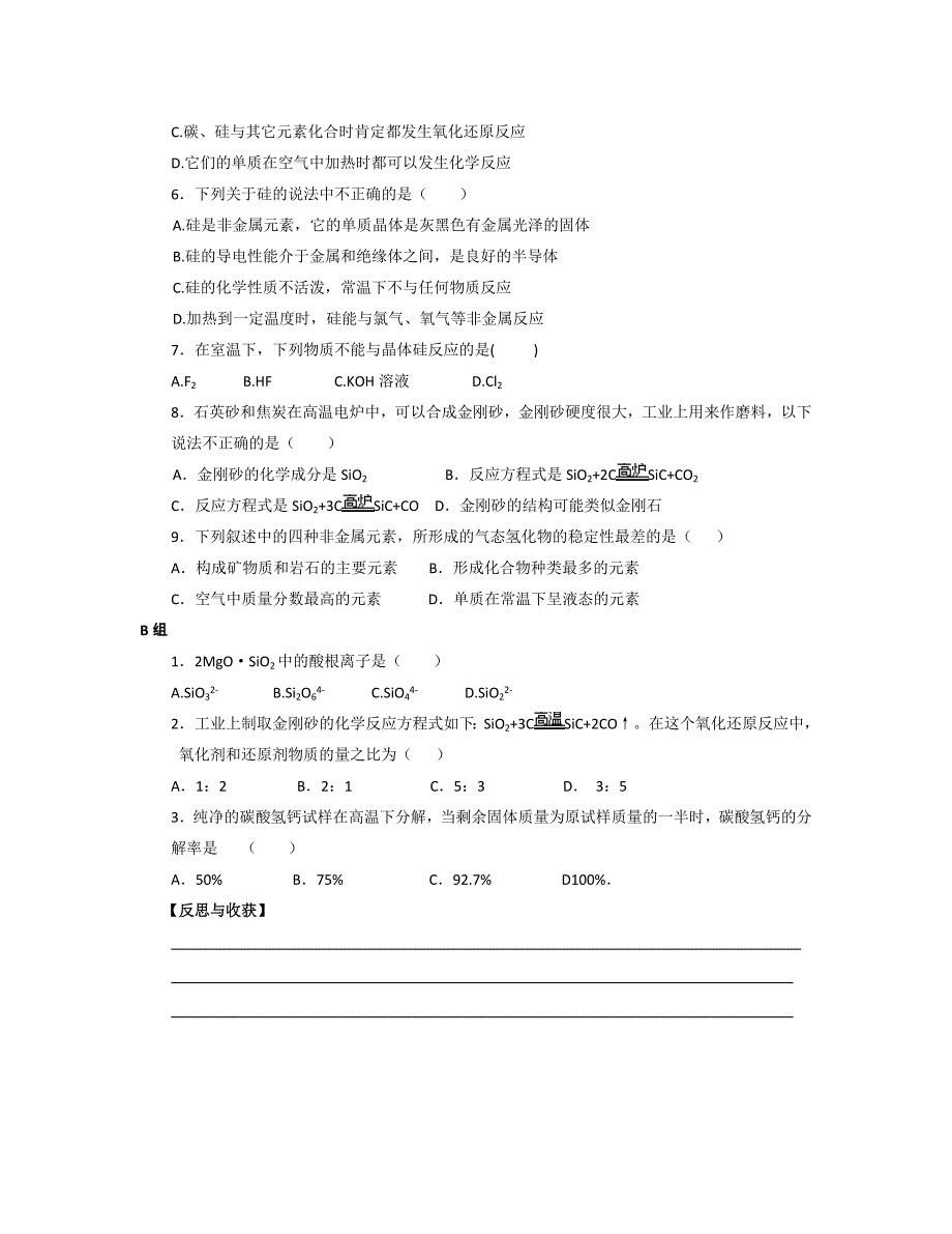 湖北省崇阳县众望高中高一化学《4.1无机非金属材料的主角》学案（二）_第3页