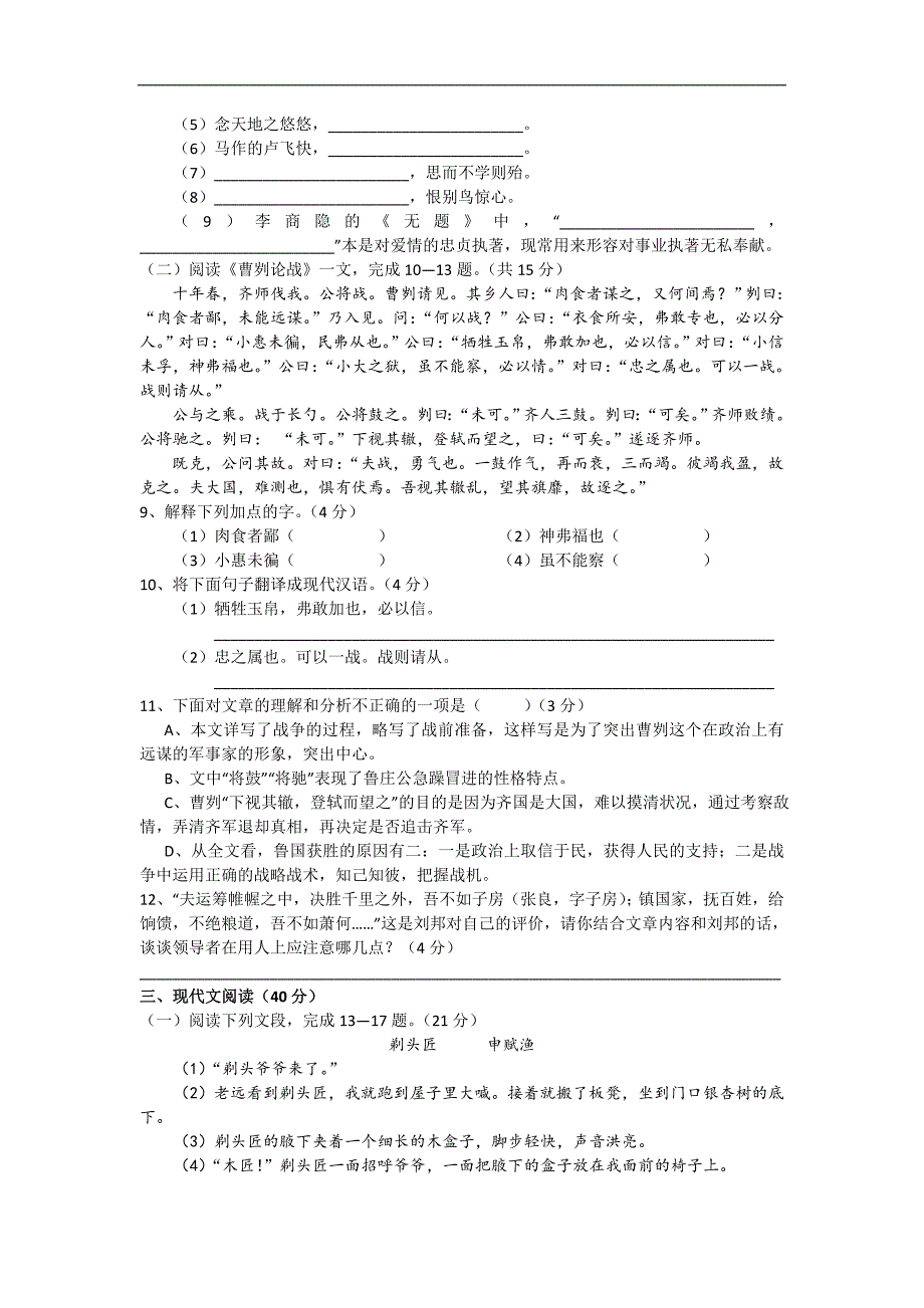 重庆市八中2016届九年级下学期第一次全真模拟语文试卷（无答案）_第3页