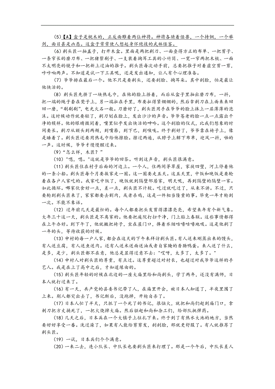 重庆市八中2016届九年级下学期第一次全真模拟语文试卷（无答案）_第4页