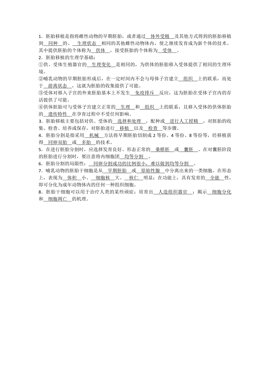 生物：第3章《胚胎工程》学案（1）（浙科版选修3）_第2页