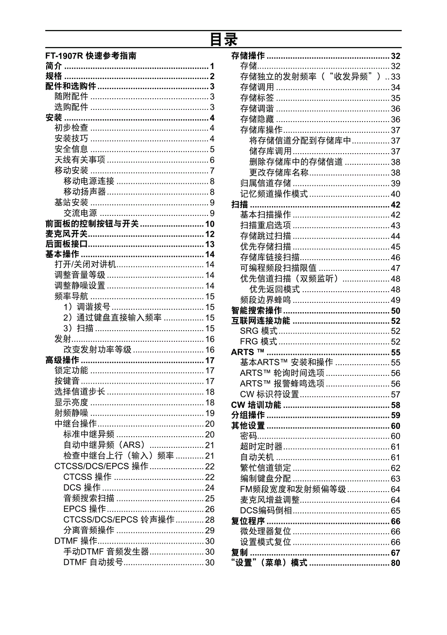 八重洲ft-1907r中文原厂说明书_第2页