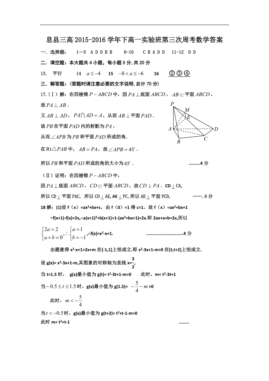 河南省信阳市2015-2016学年高一下学期第三周周考数学试题（实验班） word版含答案_第3页