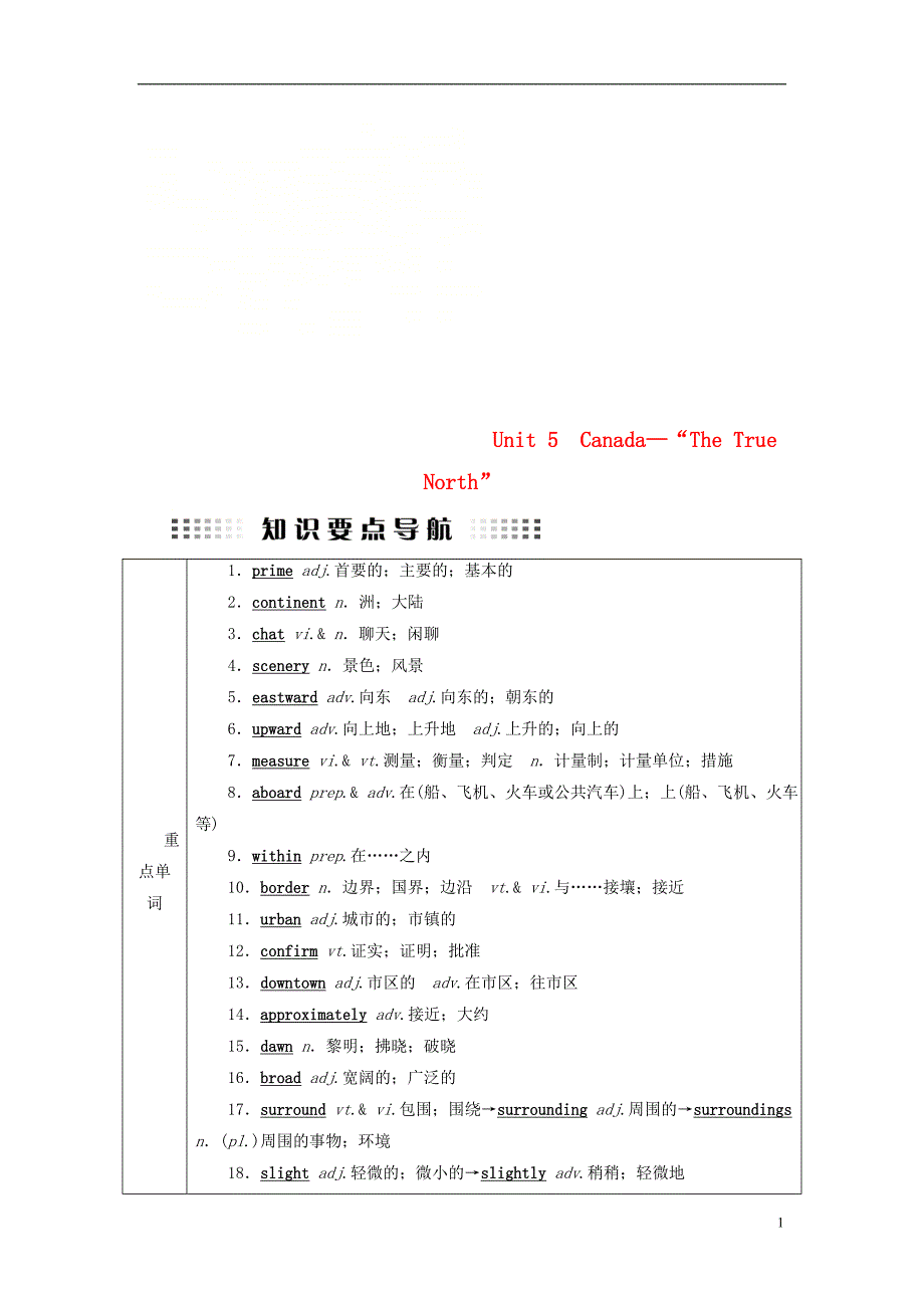 （全国通用版）2019版高考英语大一轮复习 unit 5 canada讲义 新人教版必修3_第1页