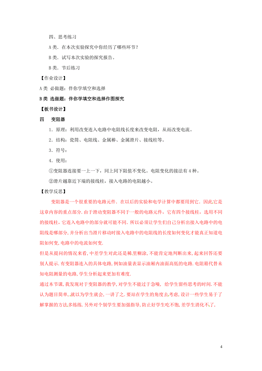 盘锦市九年级物理上册 13.4 变阻器教学设计 鲁教版_第4页